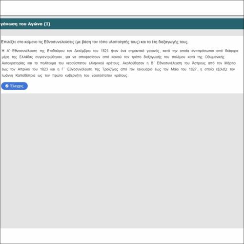 Οι εθνοσυνελεύσεις και η πολιτική οργάνωση του Αγώνα (Ι)_icon