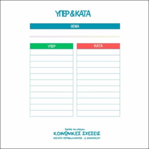 Υπέρ και κατά της φοίτησης στο σχολείο_icon