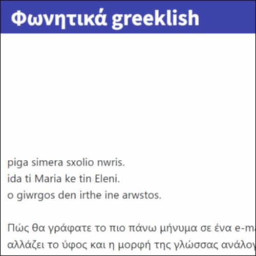 Φωνητικά greeklish_icon