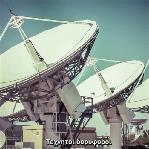 ΟΙ ΤΕΧΝΗΤΟΙ ΔΟΡΥΦΟΡΟΙ_icon