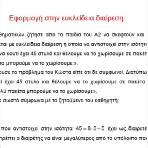 Εφαρμογή στην ευκλείδεια διαίρεση_icon
