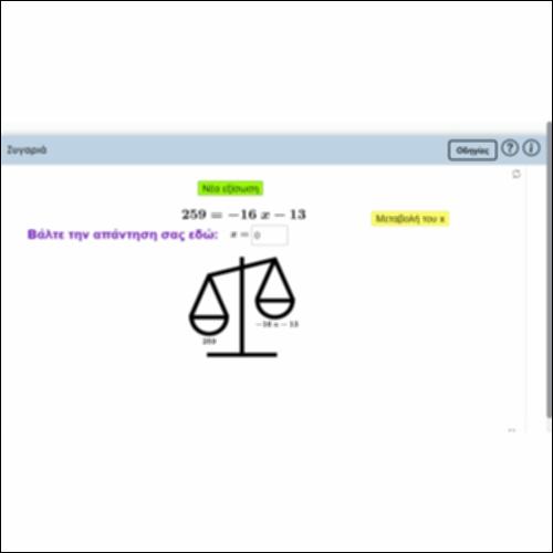 Ζυγαριά_icon