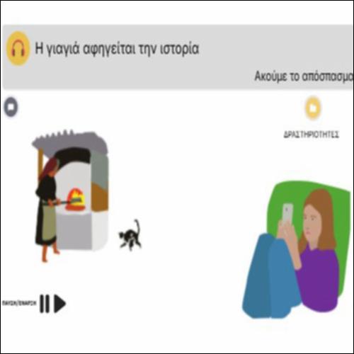 Η γιαγιά αφηγείται την ιστορία_icon