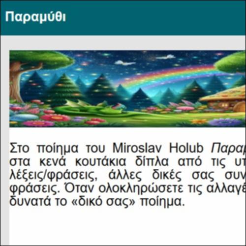 Παραμύθι_icon