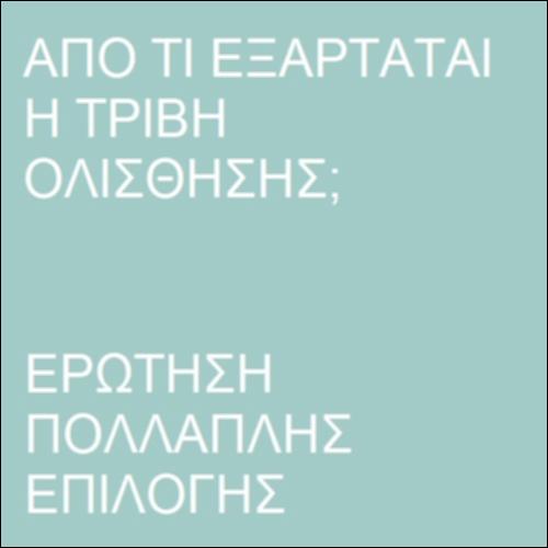 Τριβή ολίσθησης_icon