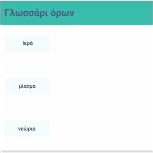 Γλωσσάρι όρων (ιερά, μίασμα, νεώρια)_icon