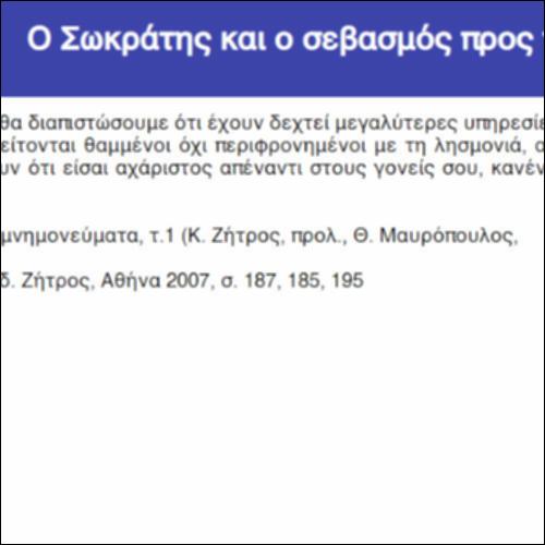 Ο Σωκράτης και ο σεβασμός προς τους γονείς_icon