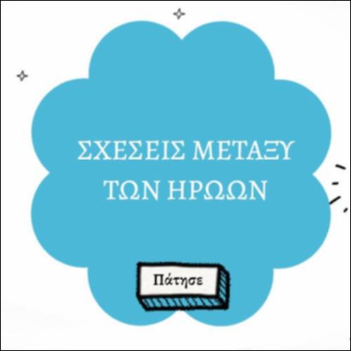 Εννοιολογικός χάρτης σχέσεων_icon