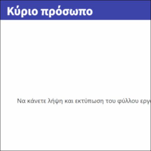 Κύριο πρόσωπο_icon