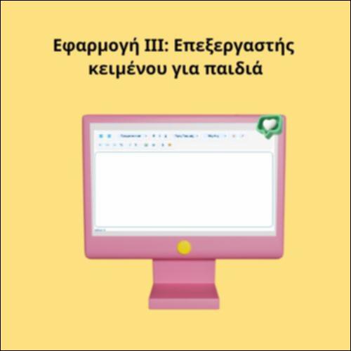 Εφαρμογή IΙΙ: Επεξεργαστής Κειμένου για παιδιά_icon