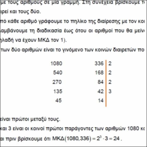 Βρίσκω κοινούς παράγοντες_icon