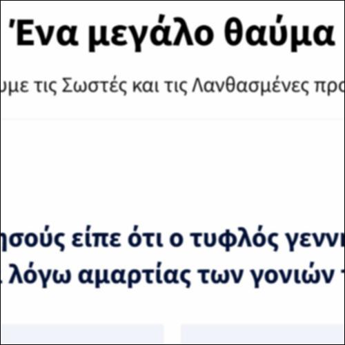 Ένα μεγάλο θαύμα_icon