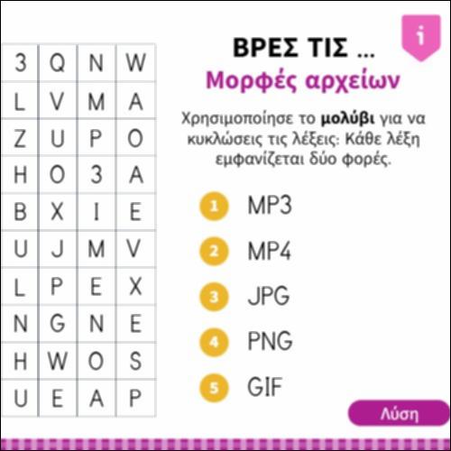 Μορφές αρχείων_icon
