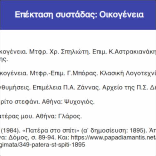 Επέκταση συστάδας: Οικογένεια_icon