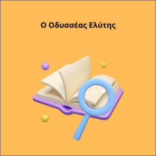 Ο Οδυσσέας Ελύτης_icon