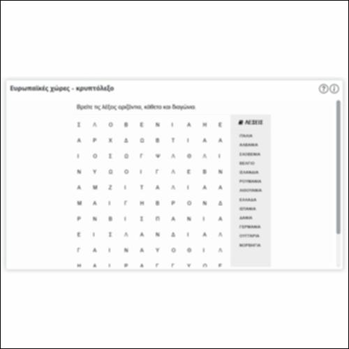 Ευρωπαϊκές χώρες - κρυπτόλεξο_icon