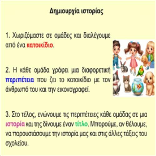 Δημιουργία ιστορίας_icon
