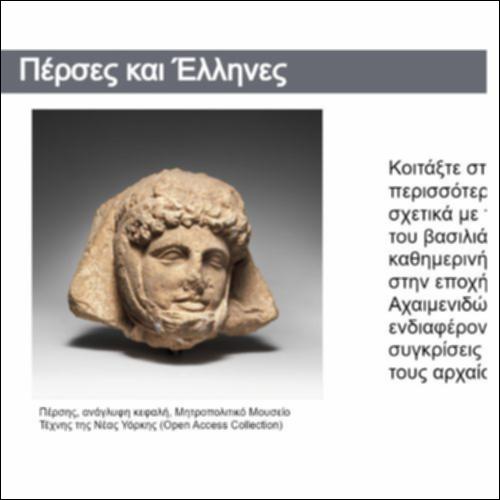 Πέρσες και Έλληνες_icon