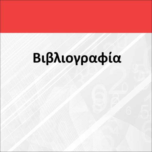 ΒΙΒΛΙΟΓΡΑΦΙΑ_icon
