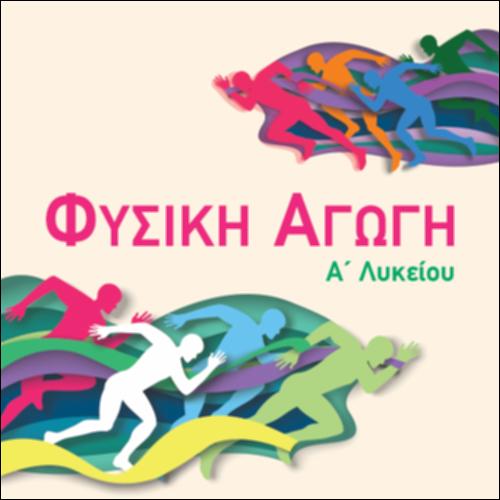 Βιβλίο μαθητή/μαθήτριας - Τετράδιο εργασιών_icon