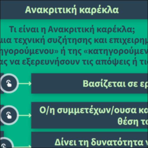 Ανακριτική καρέκλα_icon