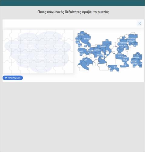 Ποιες κοινωνικές δεξιότητες κρύβει το puzzle;_icon