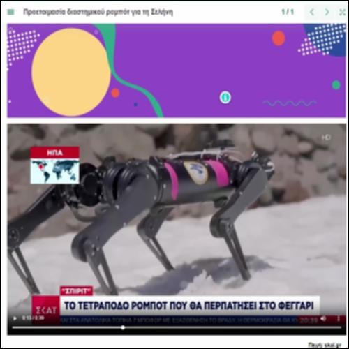 Ειδησεογραφικό βίντεο για την προετοιμασία ενός διαστημικού ρομπότ για τη Σελήνη_icon