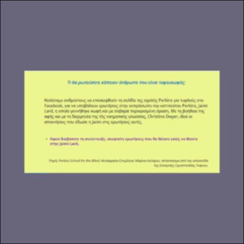 Συνέντευξη με τυφλοκωφό_icon