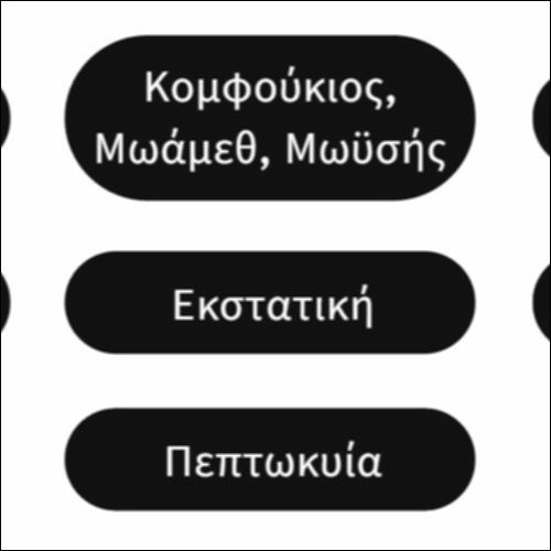 Το γλωσσάρι για τον Ιησού Χριστό_icon