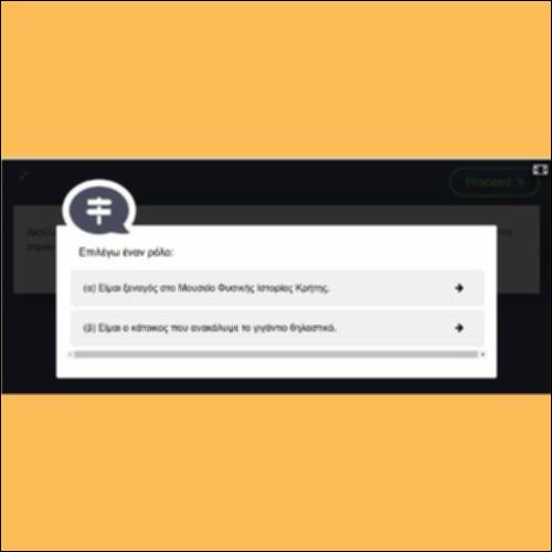 Το δεινοθήριο της Κρήτης_icon