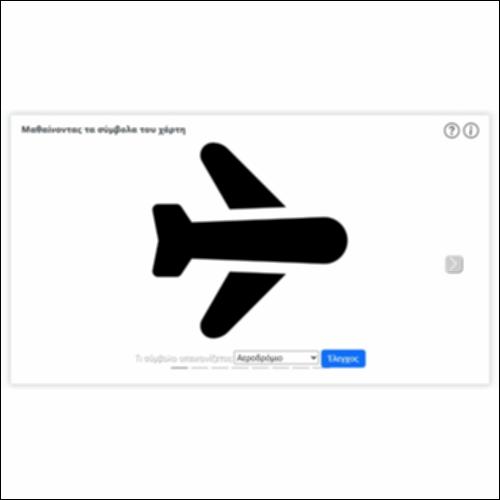 Μαθαίνοντας τα σύμβολα του χάρτη_εικονίδιο