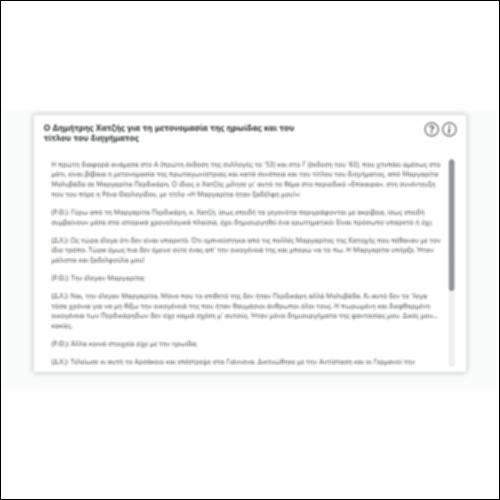 Ο Δημήτρης Χατζής για τη μετονομασία της ηρωίδας και του τίτλου του διηγήματος_icon