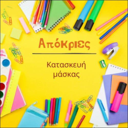 Αποκριές_icon