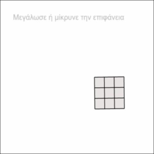 Μ_Σύγκριση επιφανειών_icon
