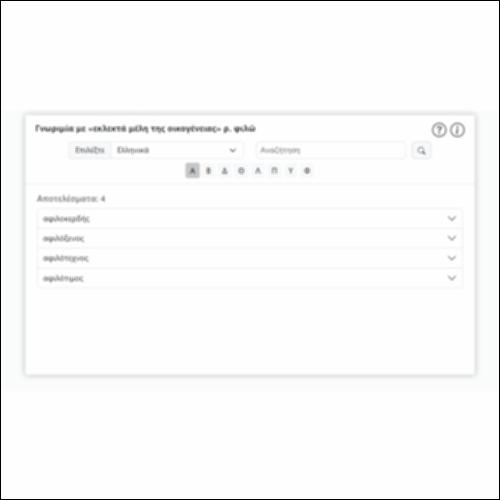 Γνωριμία με «εκλεκτά μέλη της οικογένειας» ρ. φιλώ_icon