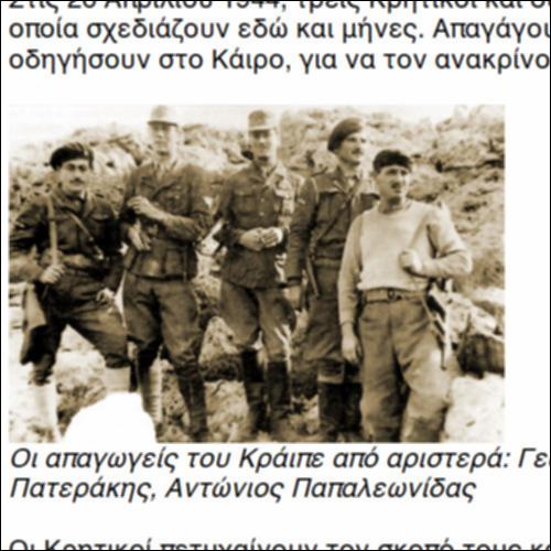 Η απαγωγή του Γερμανού Διοικητή Κράιπε_icon