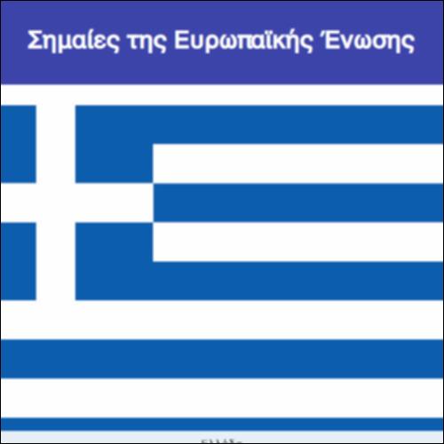 Σημαίες της Ευρωπαϊκής Ένωσης_icon