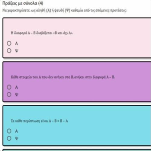 ΕΡΩΤΗΣΕΙΣ ΤΥΠΟΥ ΑΛΗΘΕΣ-ΨΕΥΔΕΣ ΣΤΙΣ ΠΡΑΞΕΙΣ ΣΥΝΟΛΩΝ 4_icon