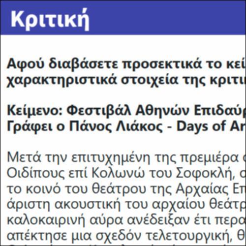 Κριτική_icon