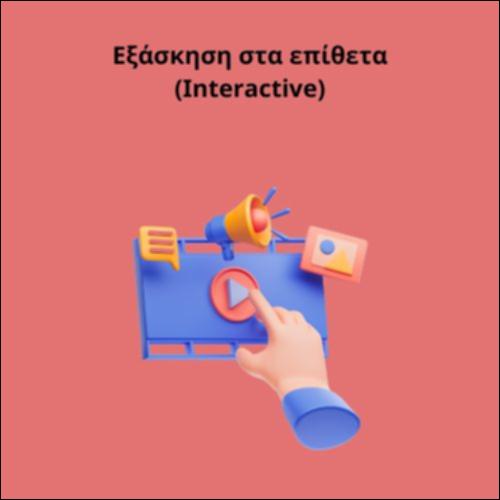 Εξάσκηση στα επίθετα_icon