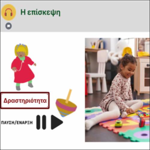 Η επίσκεψη_icon