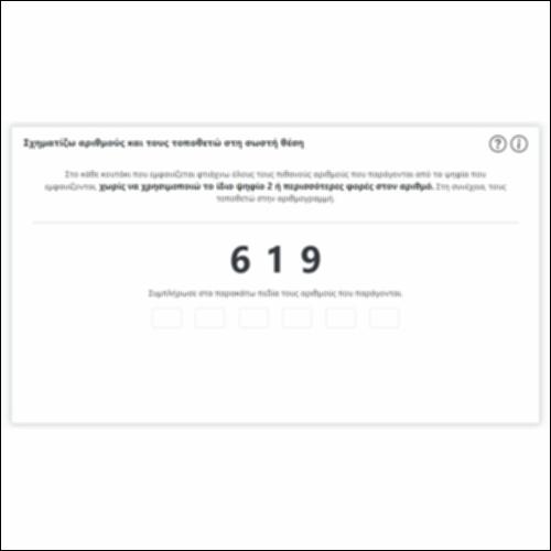 Σχηματίζω αριθμούς και τους τοποθετώ στη σωστή θέση_icon