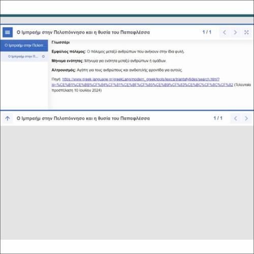 Ο Ιμπραήμ στην Πελοπόννησο και η θυσία του Παπαφλέσσα (ΙΙ)_icon