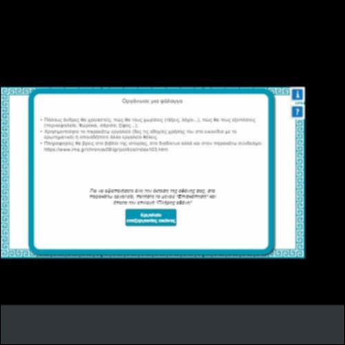 ΟΡΓΑΝΩΣΕ ΜΙΑ ΦΑΛΑΓΓΑ_icon