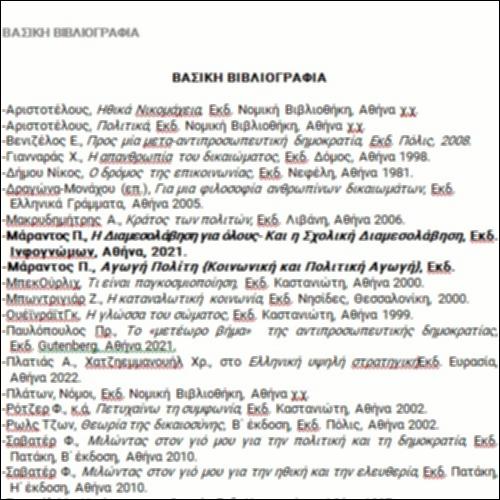 ΒΑΣΙΚΗ ΒΙΒΛΙΟΓΡΑΦΙΑ_icon