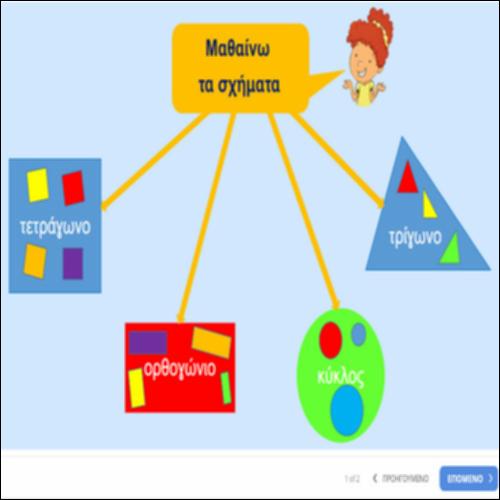 Μαθαίνω τα επίπεδα σχήματα_icon
