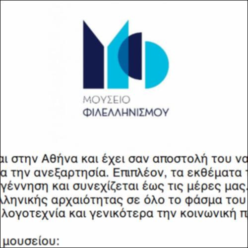 Το Μουσείο Φιλελληνισμού_icon