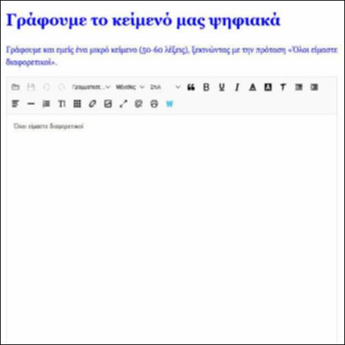 Γράφουμε το κείμενό μας ψηφιακά_icon