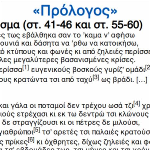 Πρόλογος_icon