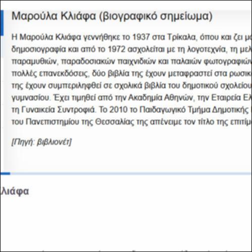 Βιογραφικά Κλιάφα_icon